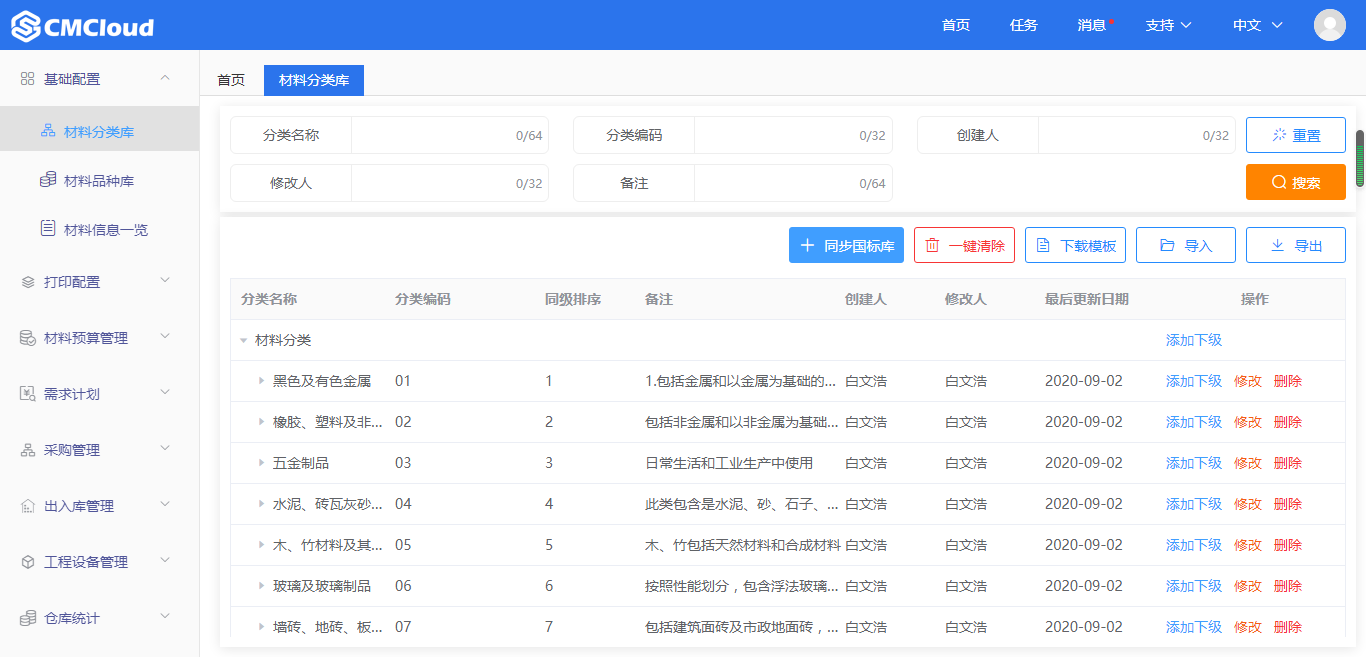 黑龙江盛美通建筑成功签约工程物资管理系统(图1)