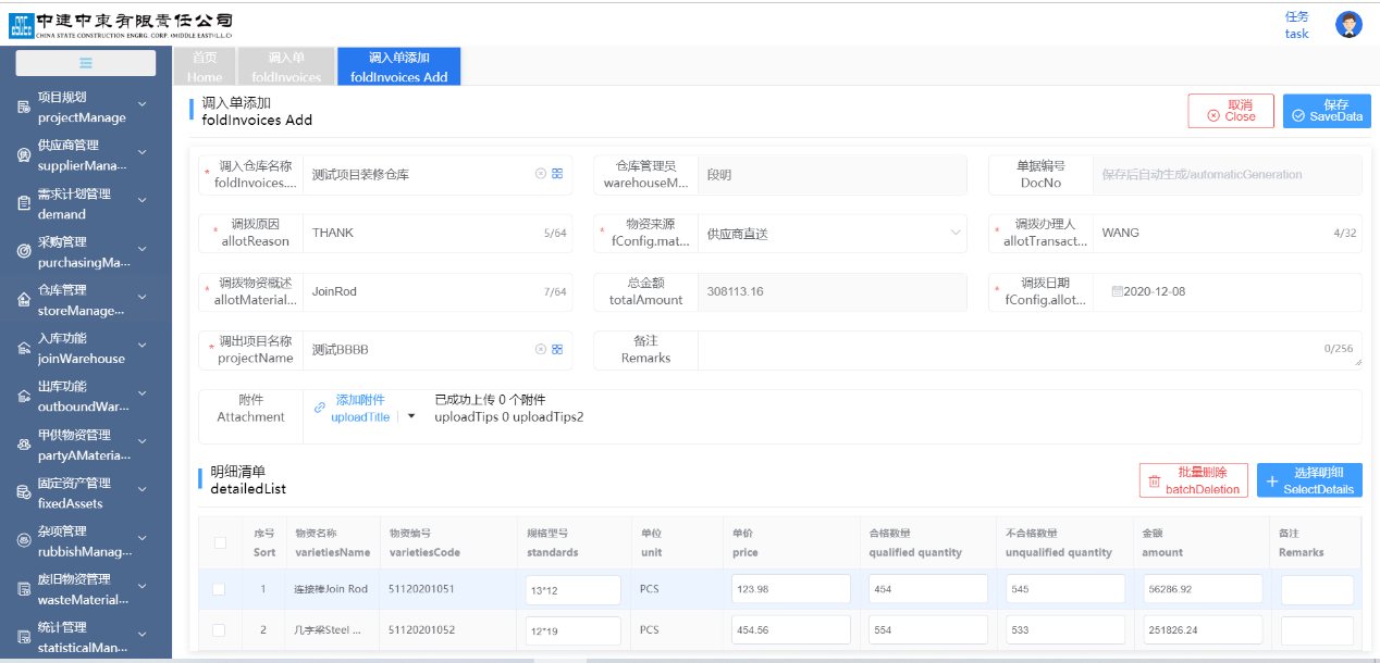 中国建筑中东公司迪拜项目成功应用工程物资系统中英文版(图1)