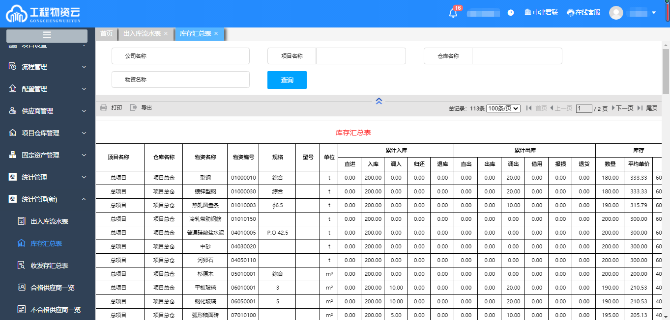 江苏明华建设有限公司签约工程物资云，解决项目仓库管理难题(图3)