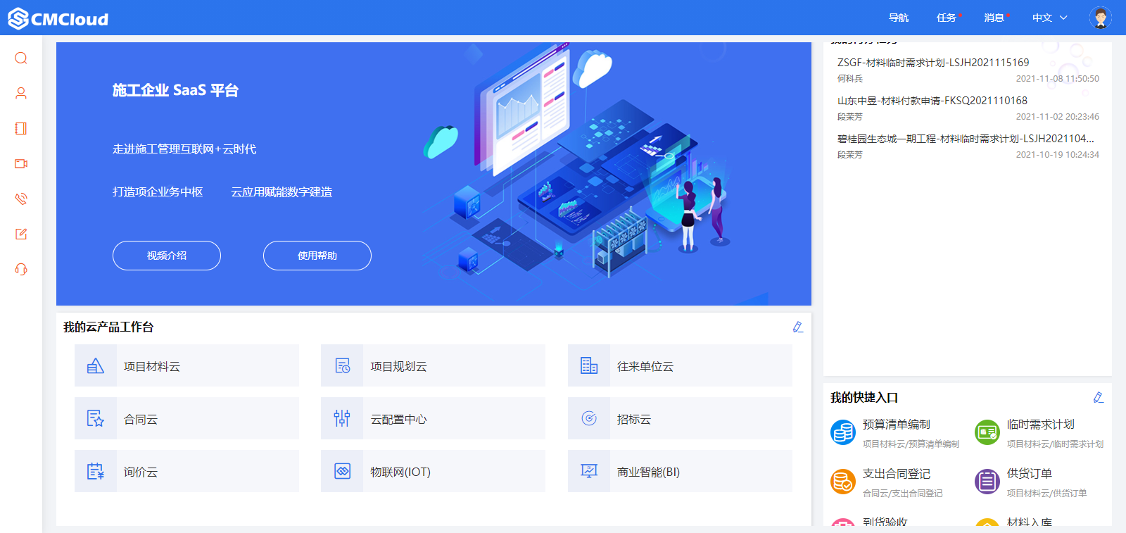 君联材料管理云