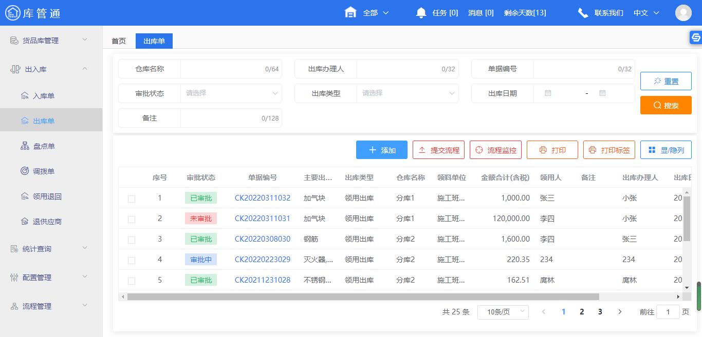 工程项目管理软件