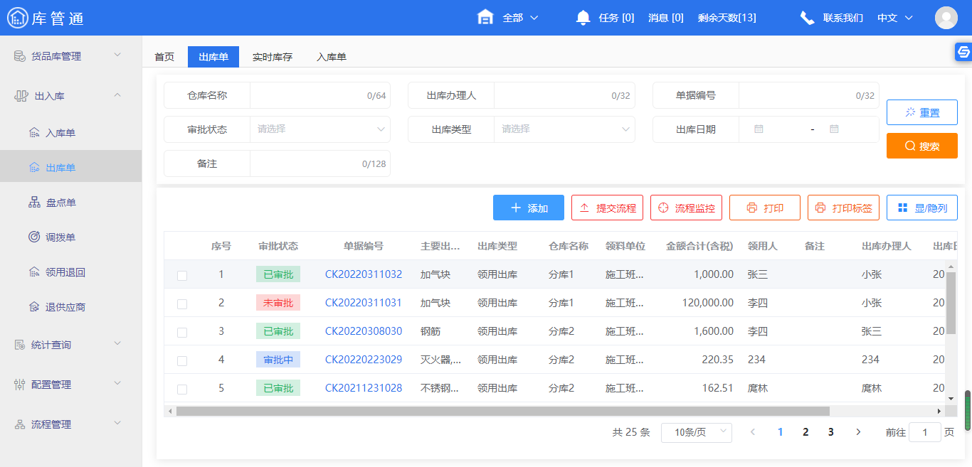 工程项目管理软件