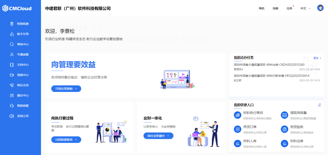 工程项目管理软件