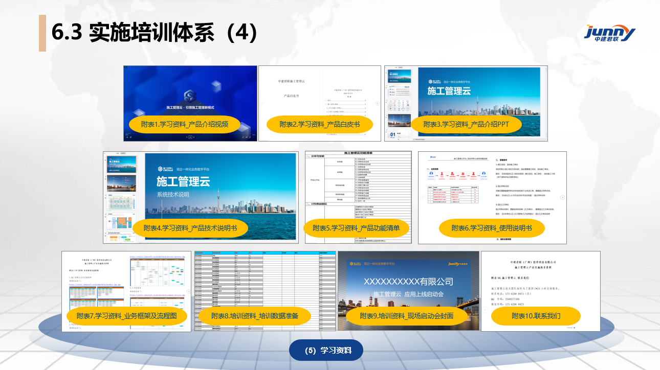 工程项目管理软件