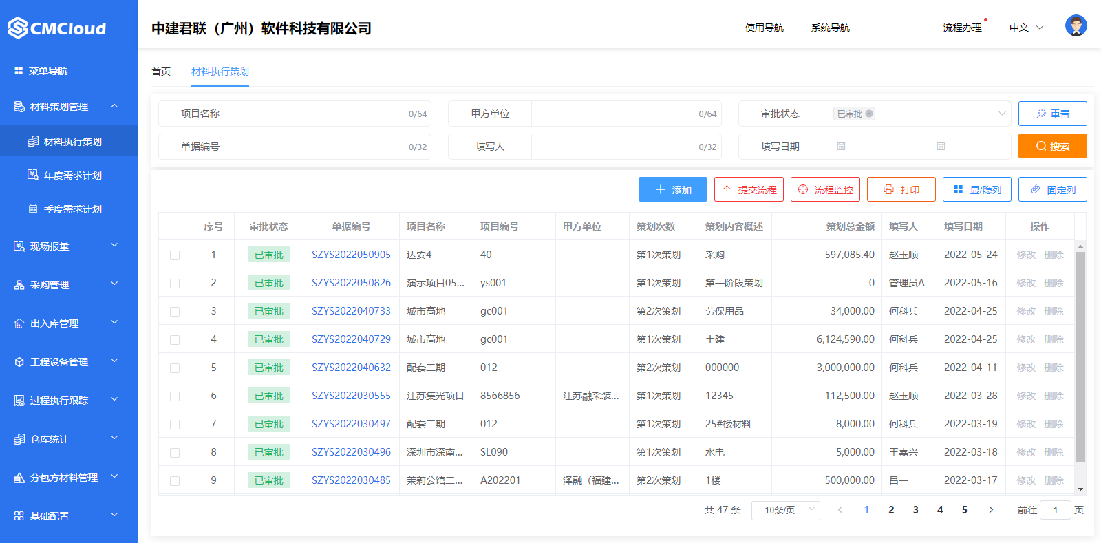 物资材料管理软件