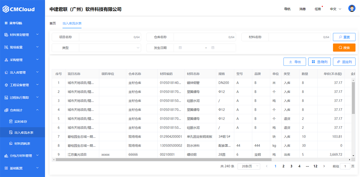 工程项目管理软件