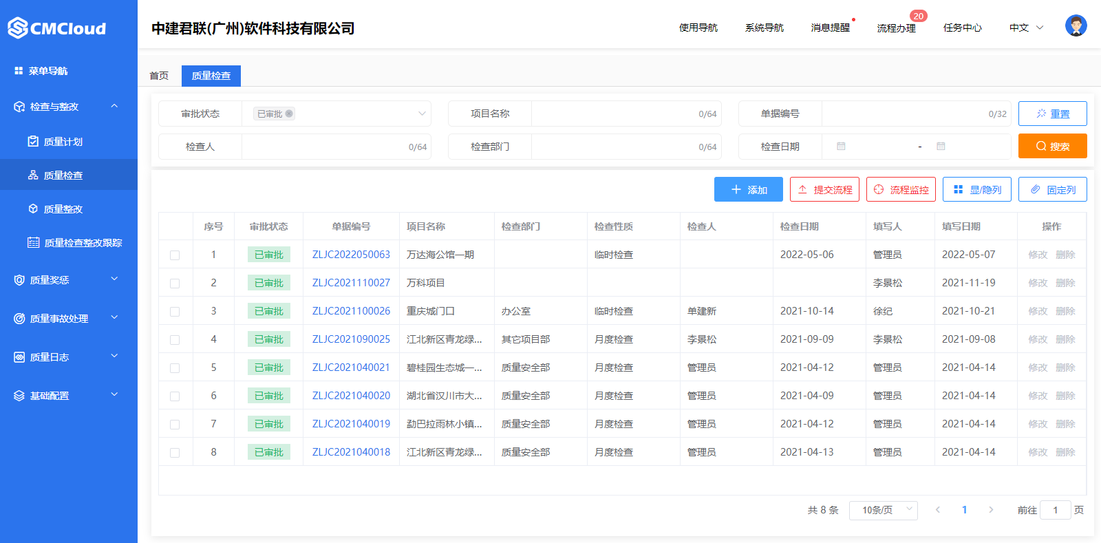 工程质量管理软件