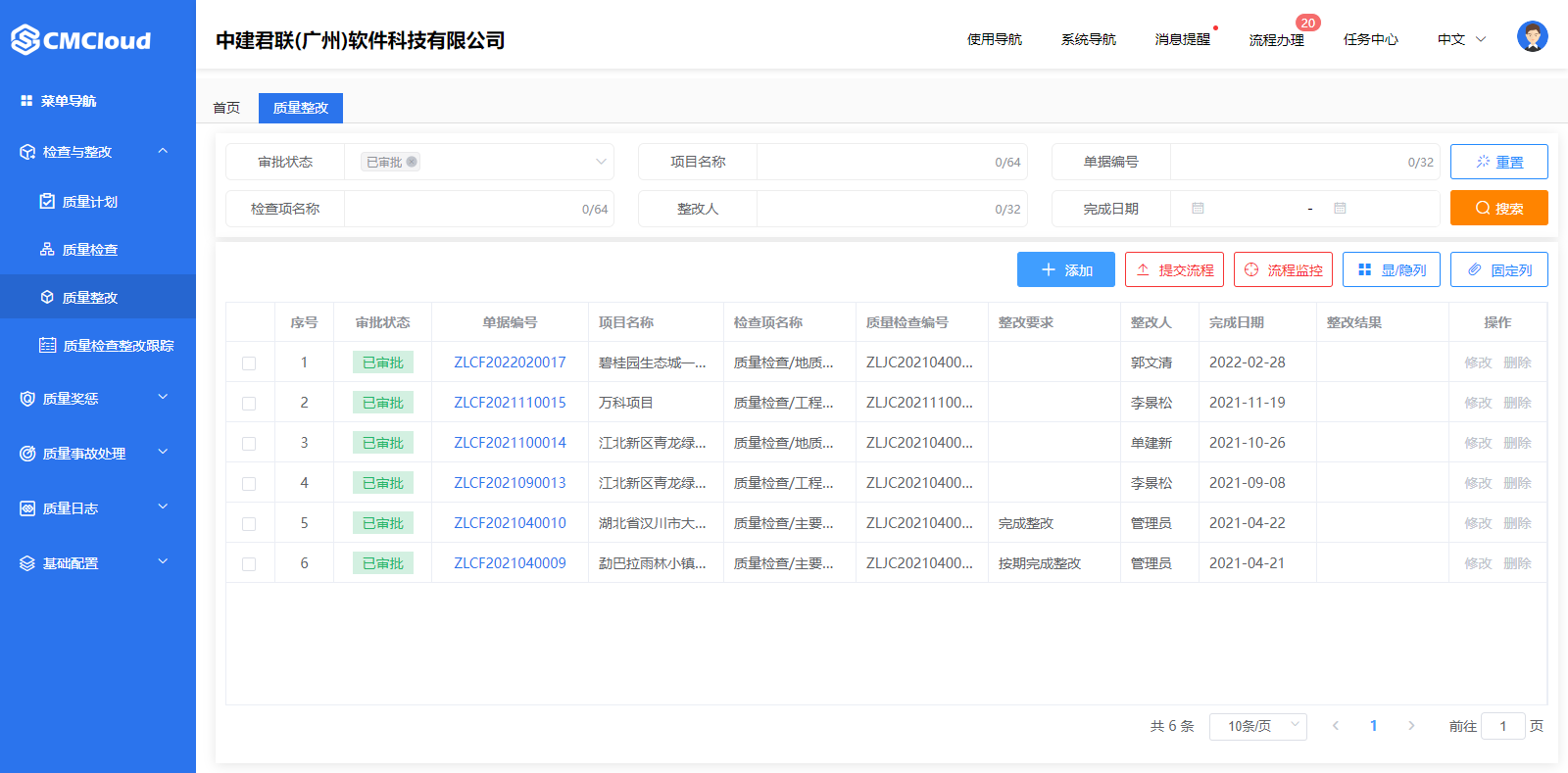 工程质量管理软件