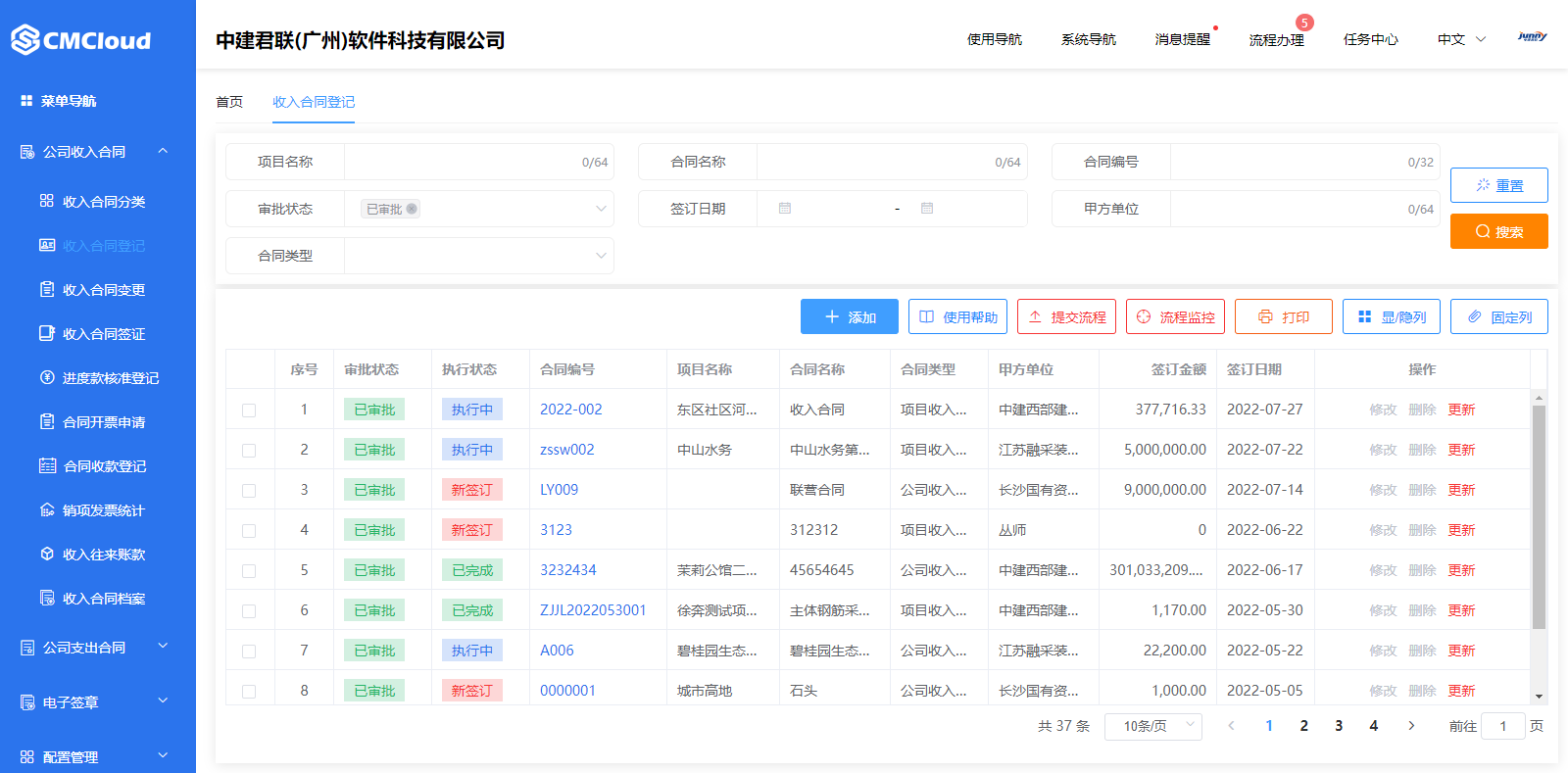 工程项目管理系统