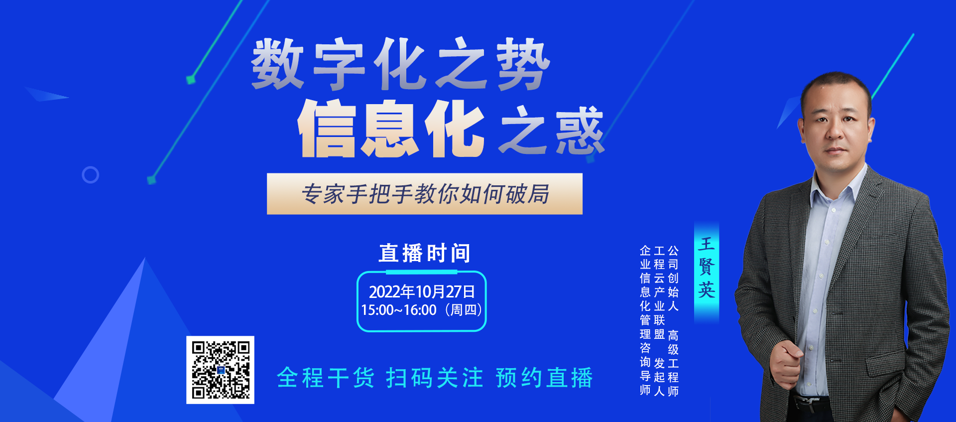 解企业信息化之惑--我们相约10月27日