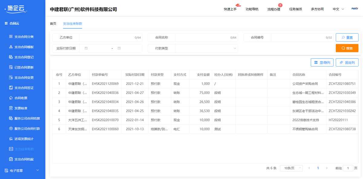 工程施工管理软件