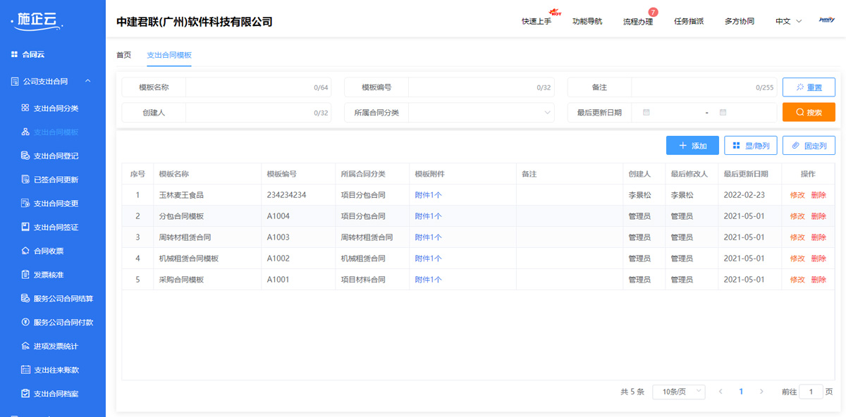 工程项目管理软件