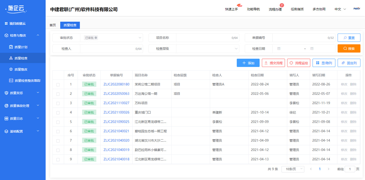弱电工程项目管理软件