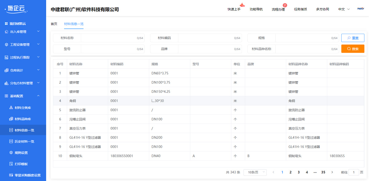 工程项目管理软件