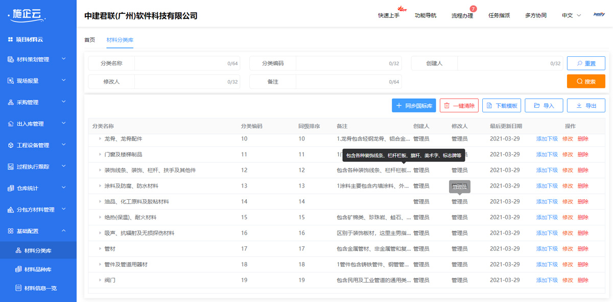 工程项目管理软件
