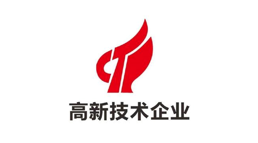 喜报！中建君联顺利通过“国家级高新技术企业”认定