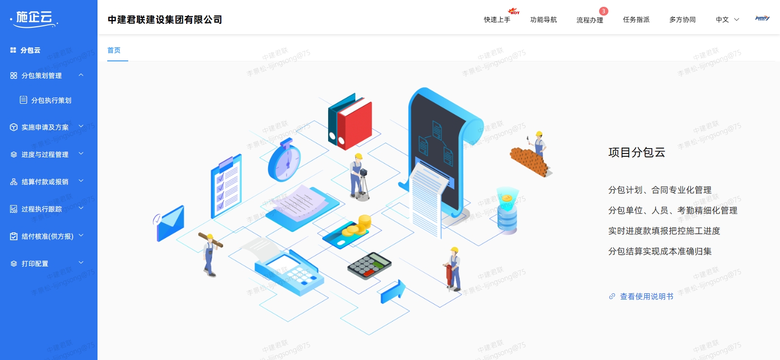 工程项目分包管理