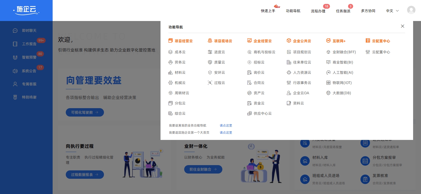 施企云工程项目管理