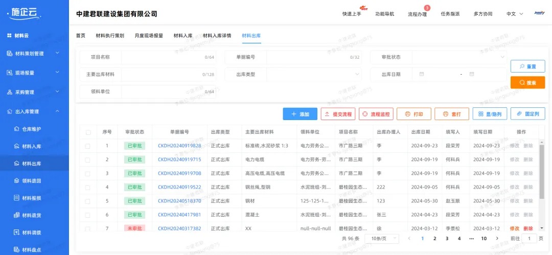 施企云工程项目管理