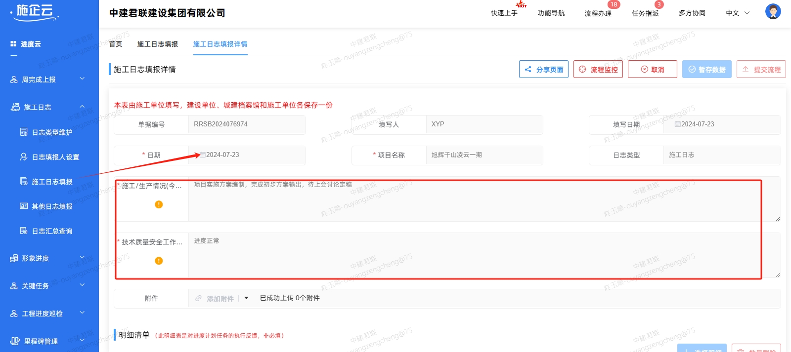 施企云工程项目管理