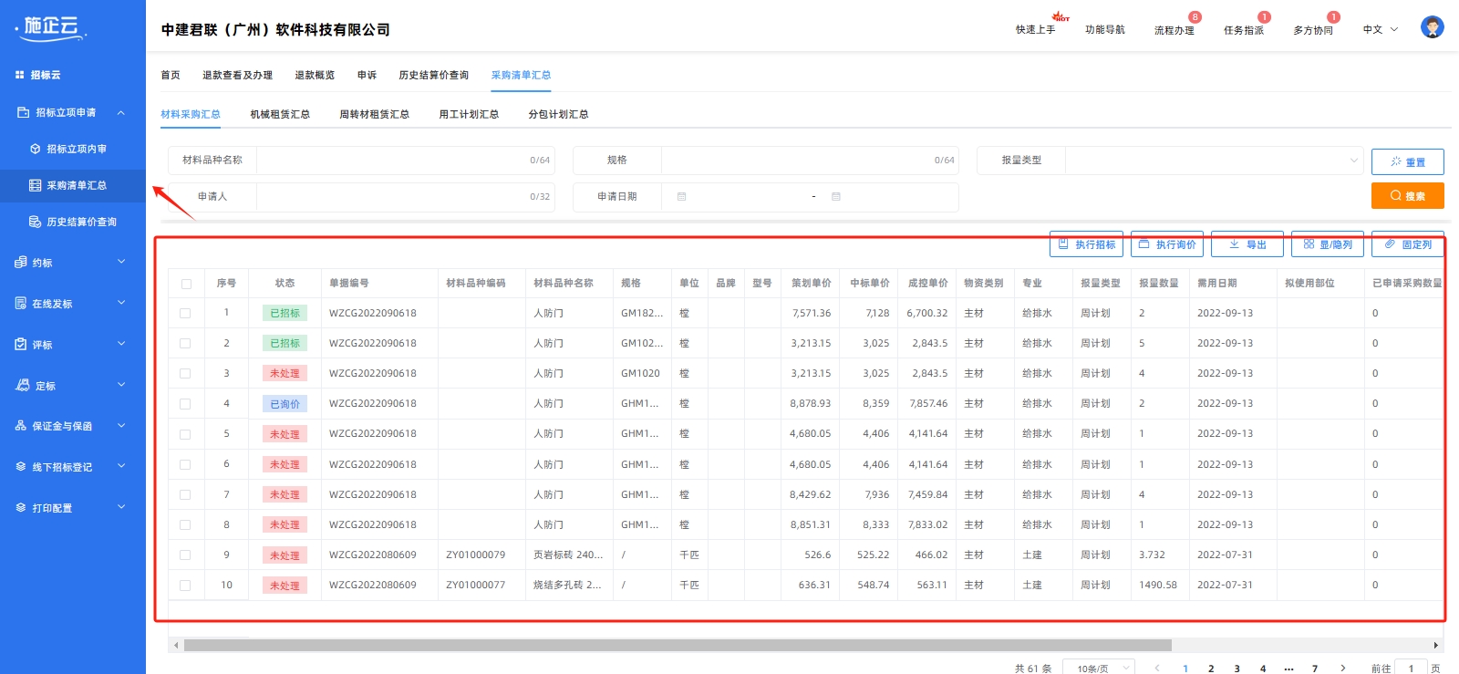 工程管理软件