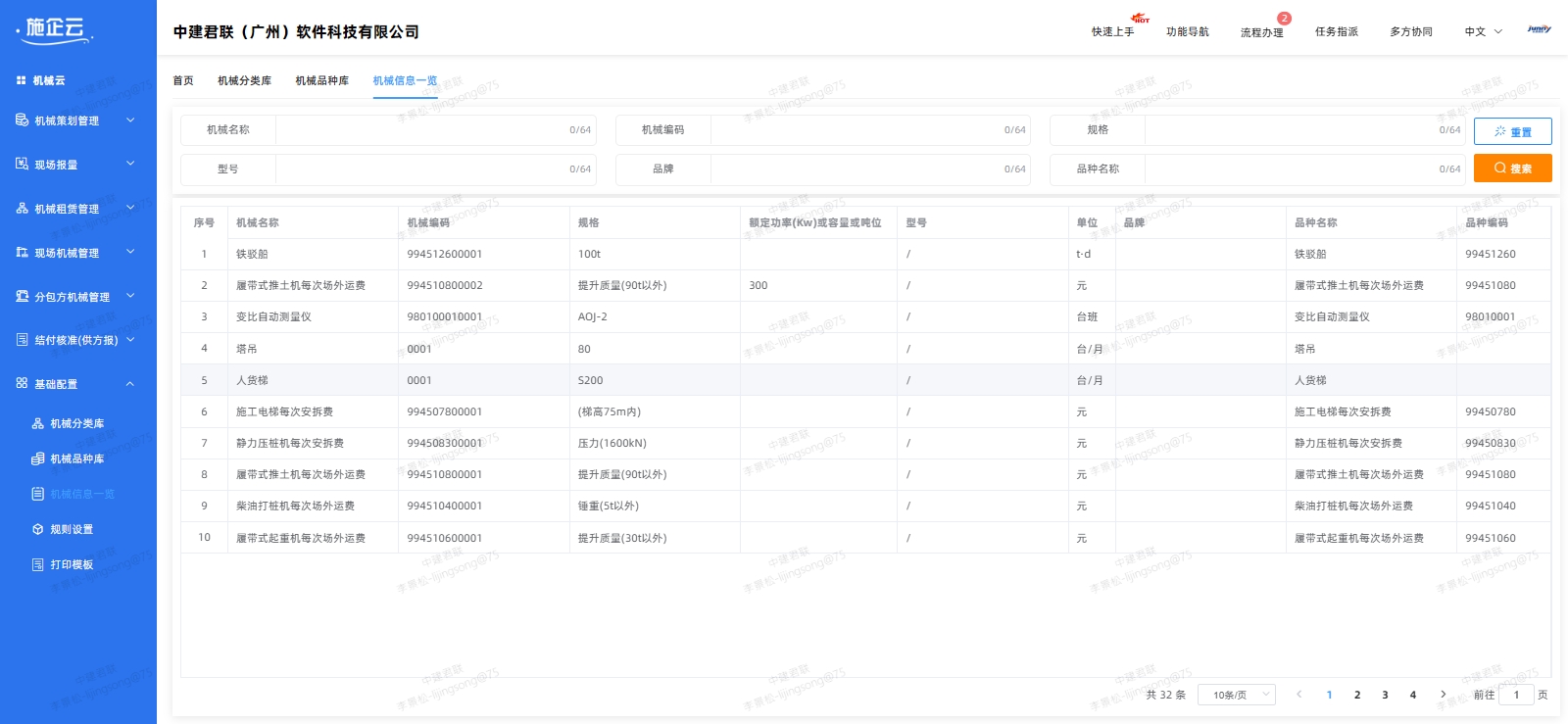 施企云工程项目管理