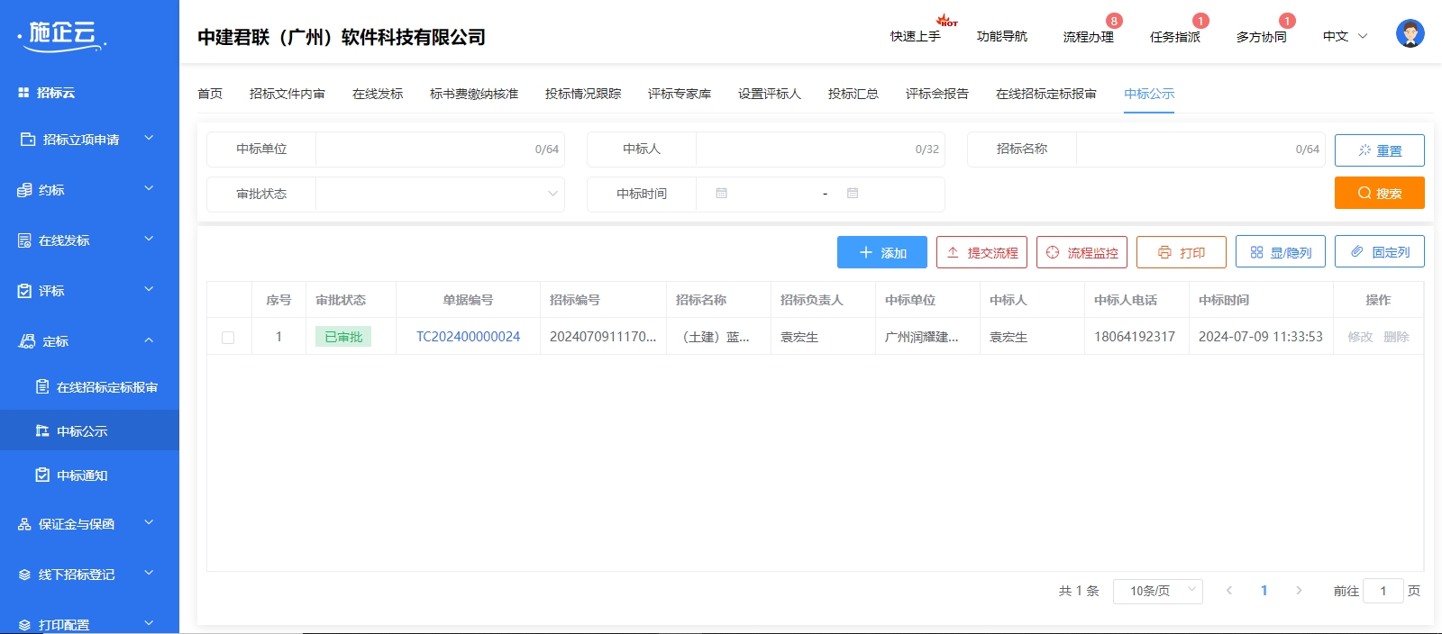 施企云工程项目管理
