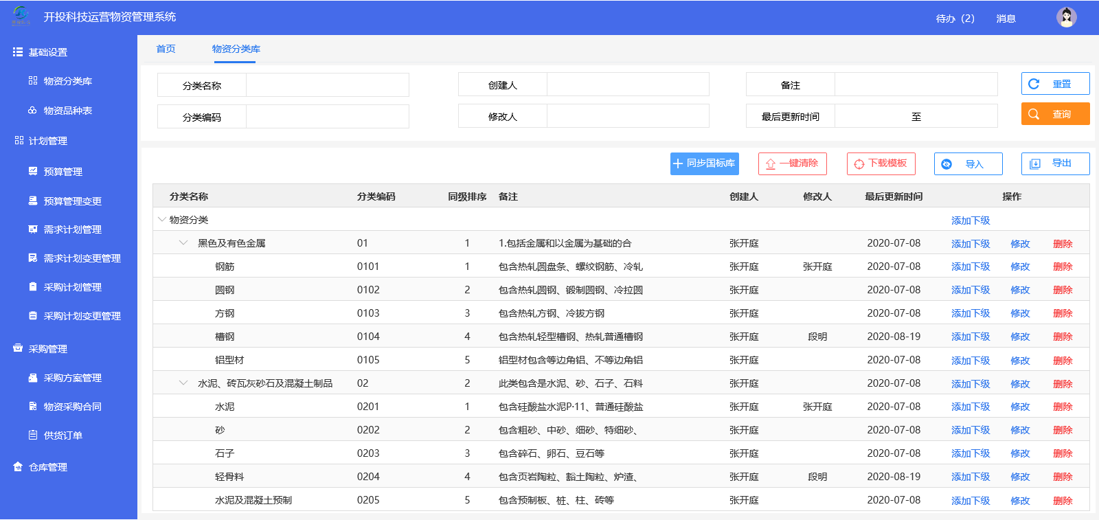 工程项目管理软件