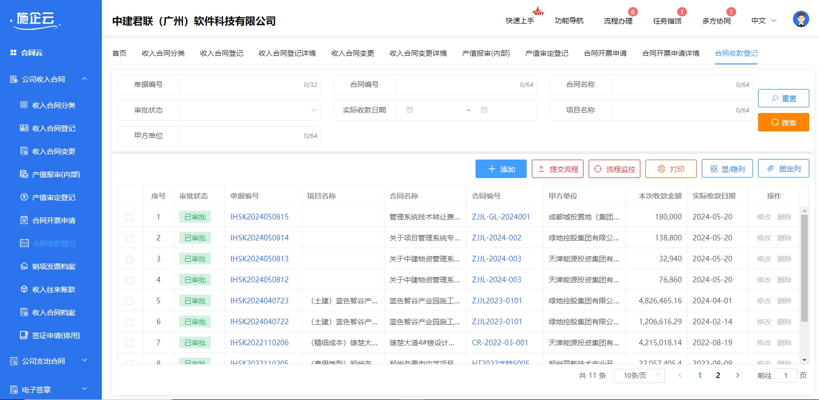 施企云工程项目管理