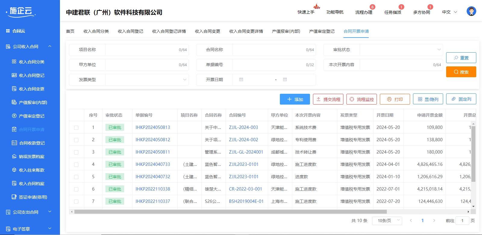 施企云工程项目管理