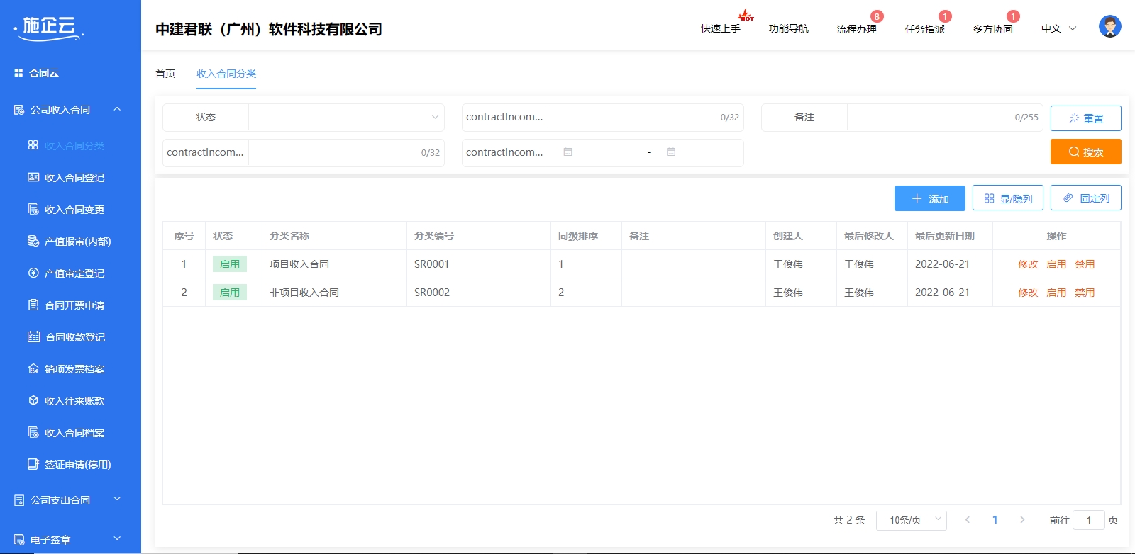 工程项目管理软件