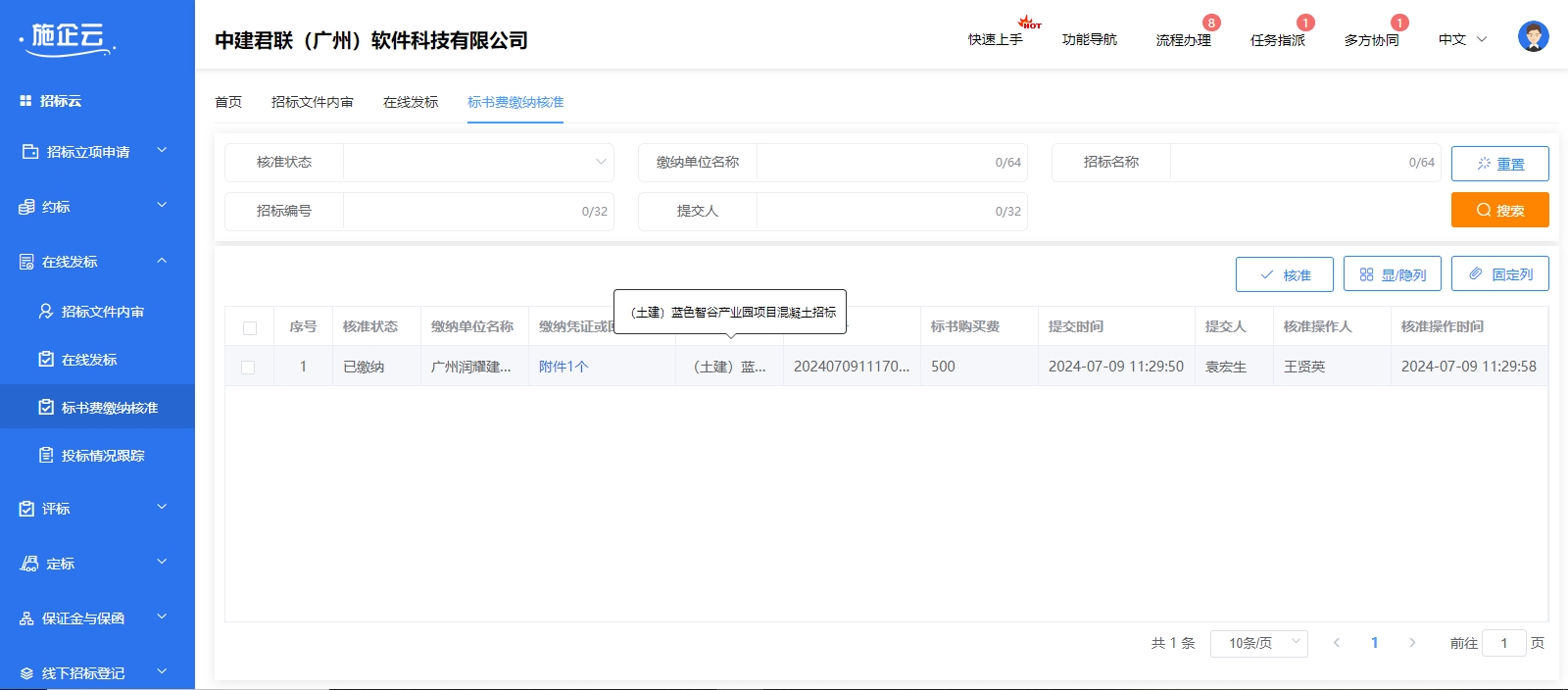 工程管理软件