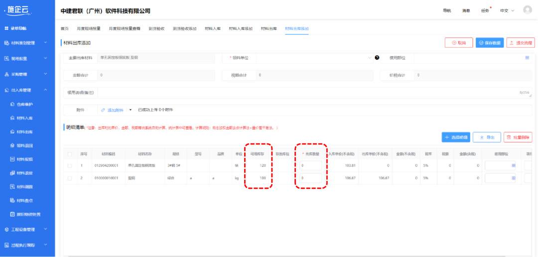 工程项目管理软件系统