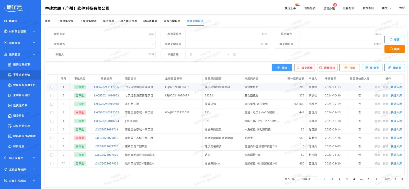 施企云工程项目管理