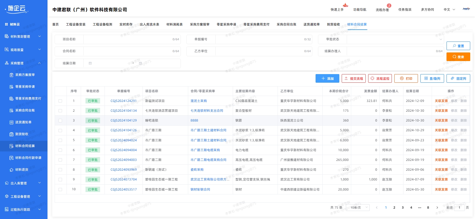施企云工程项目管理