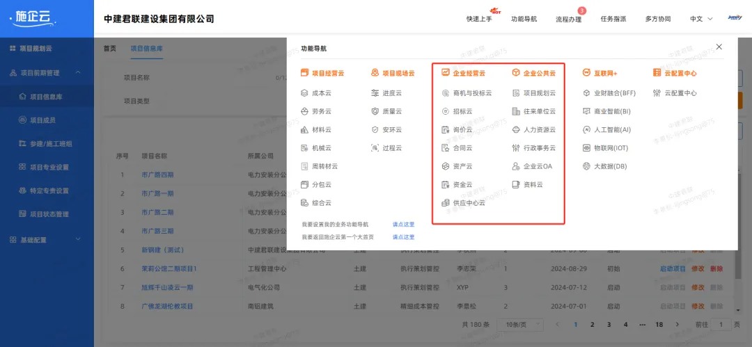 工程项目管理