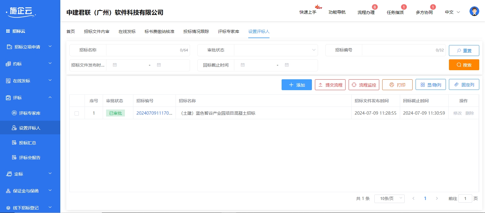 工程项目管理