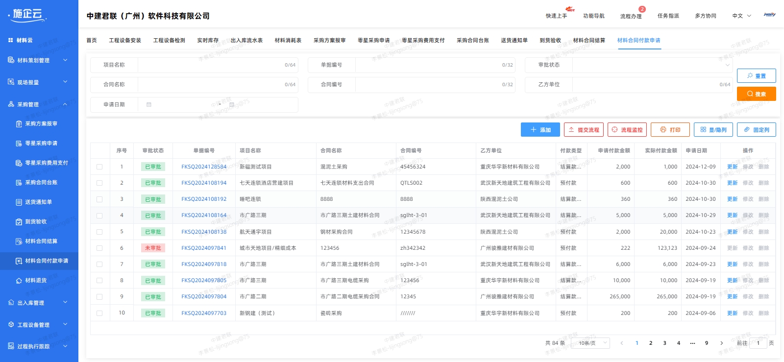 施工管理系统