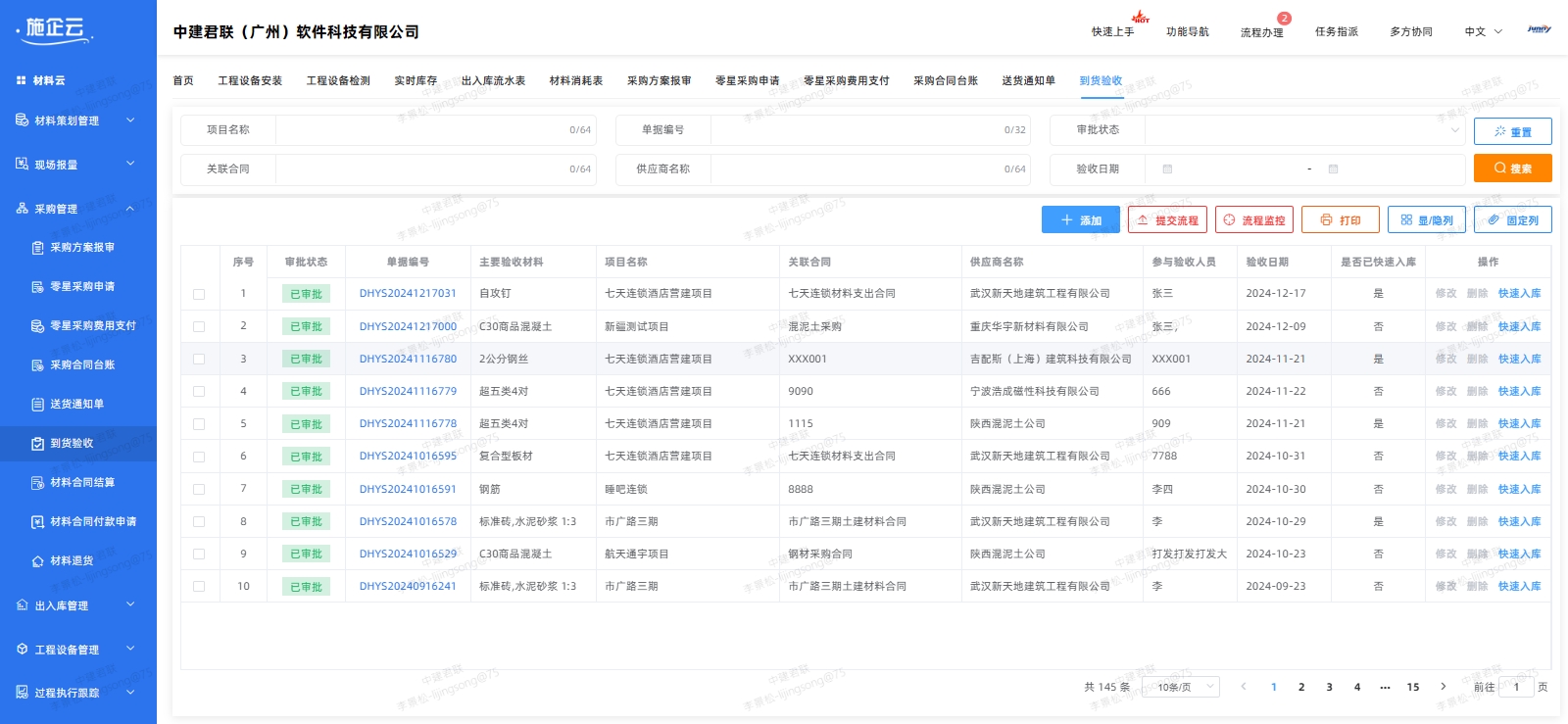 工程项目管理
