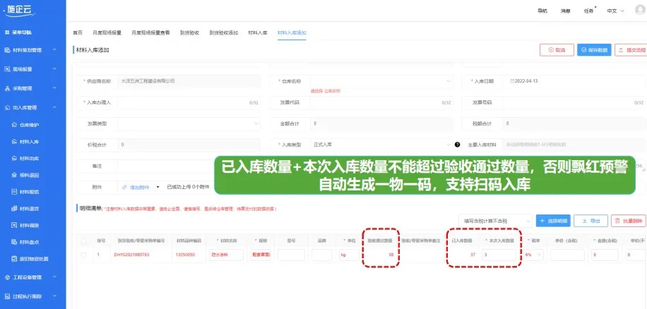 工程项目管理软件
