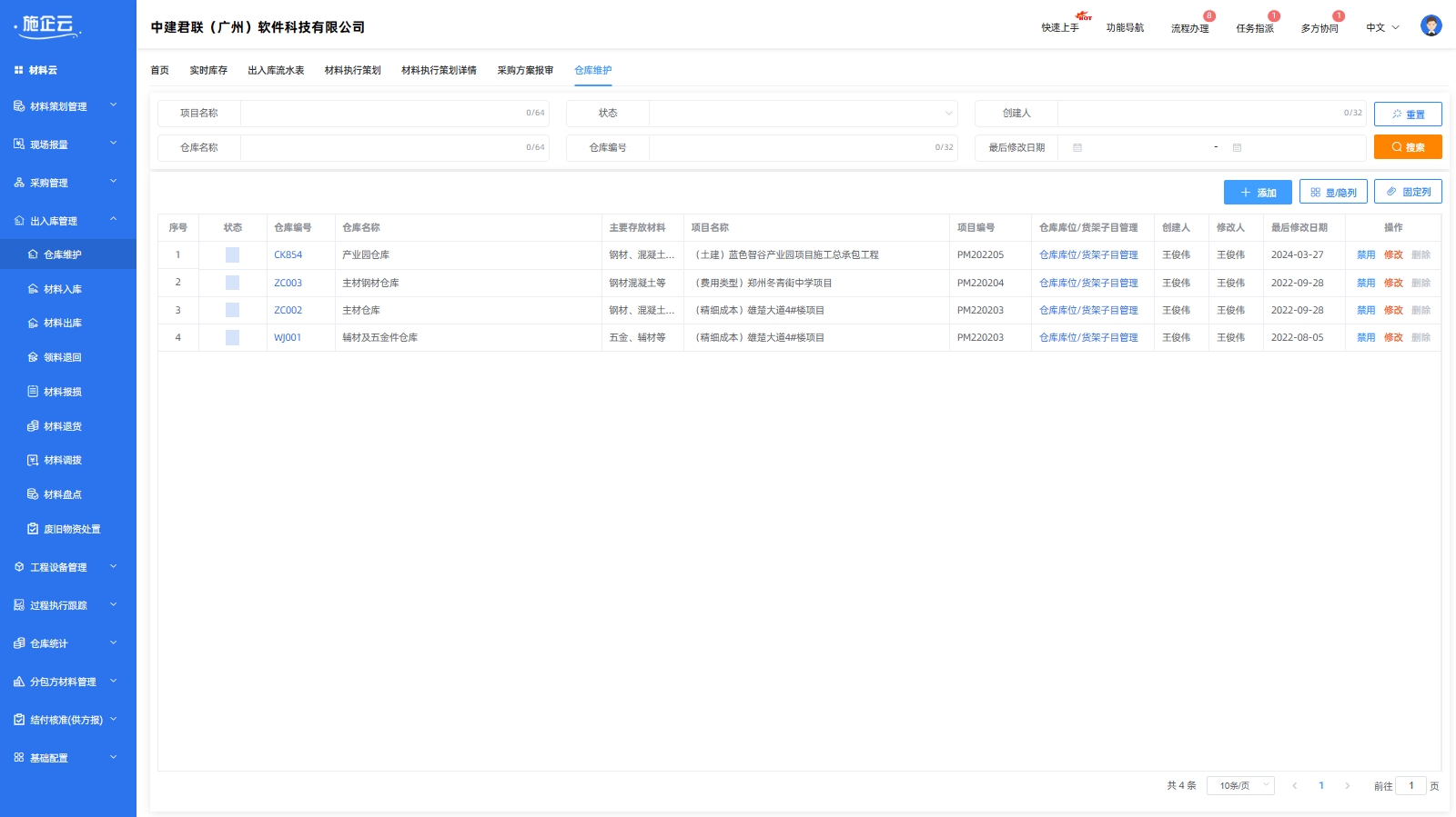 工程数字化管理软件