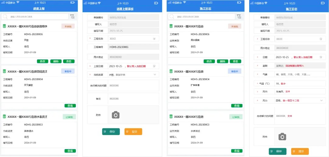 施企云工程管理