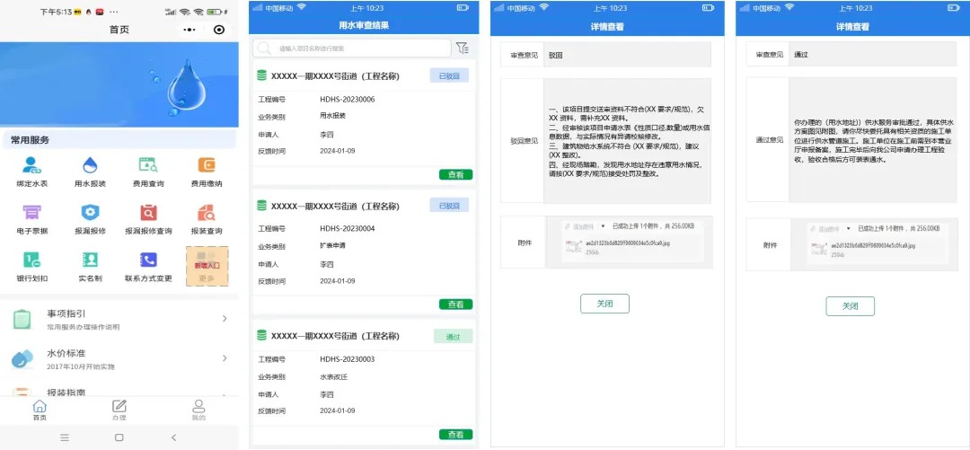 施企云工程管理