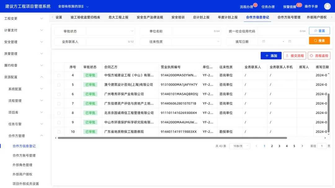 道路交通工程管理系统