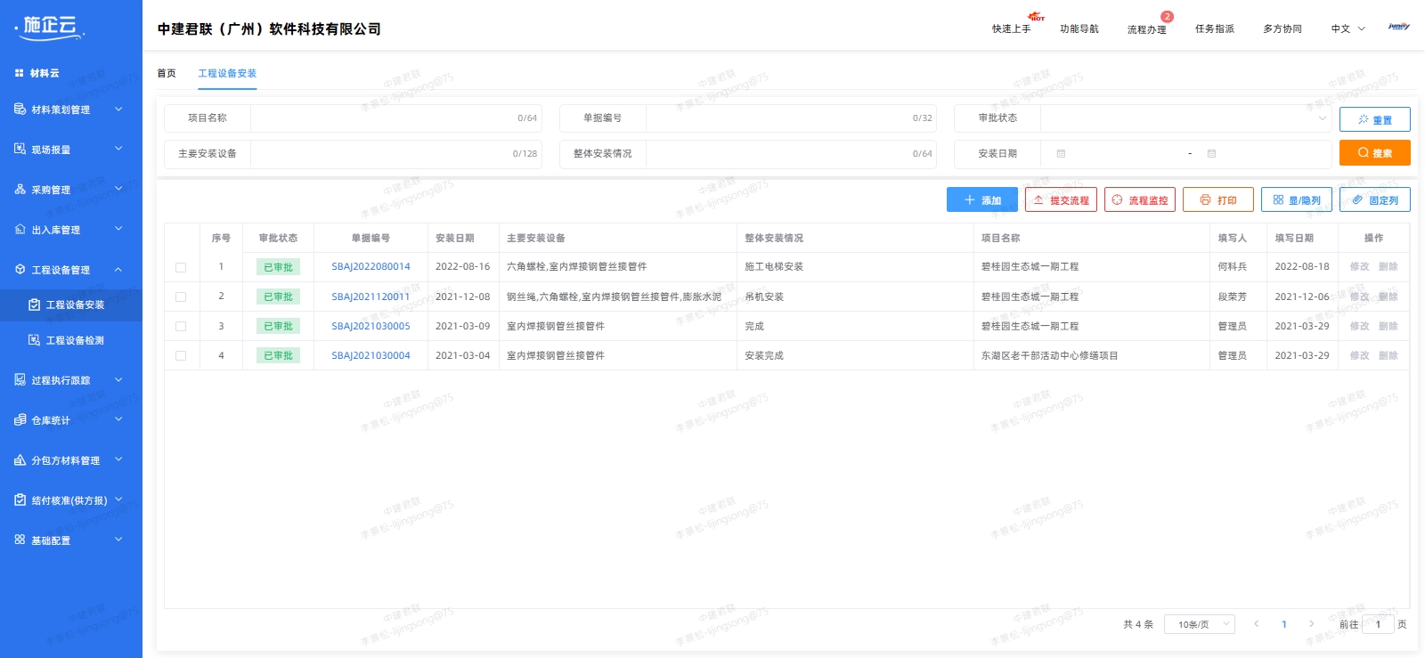 工程项目管理软件