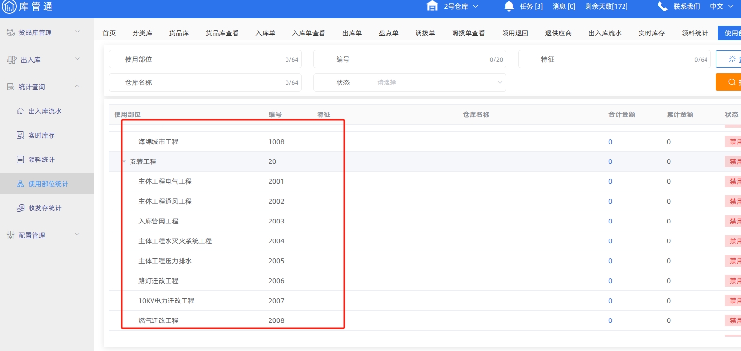 工程管理系统
