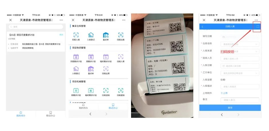 工程物资管理软件