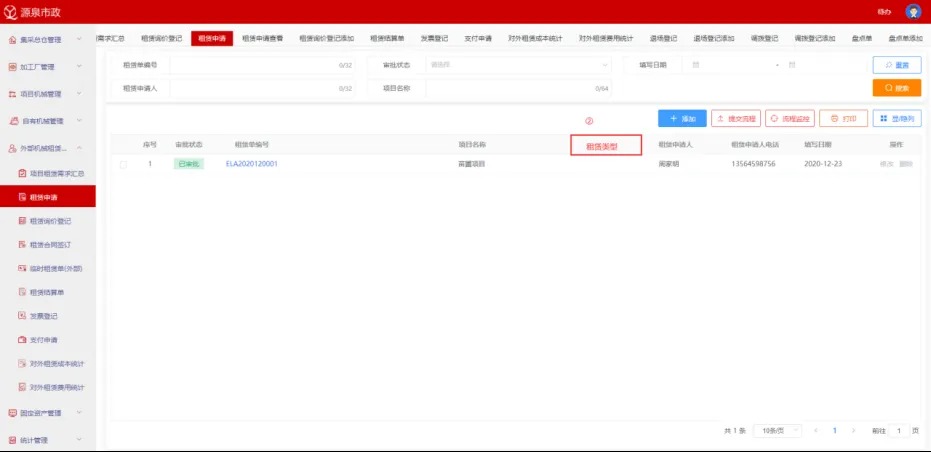 建筑工程物资管理系统