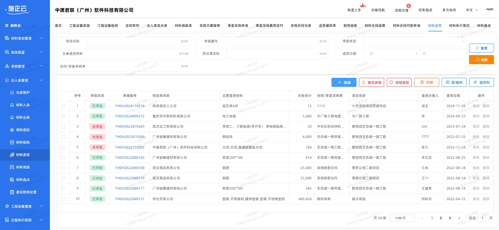 施企云工程项目管理