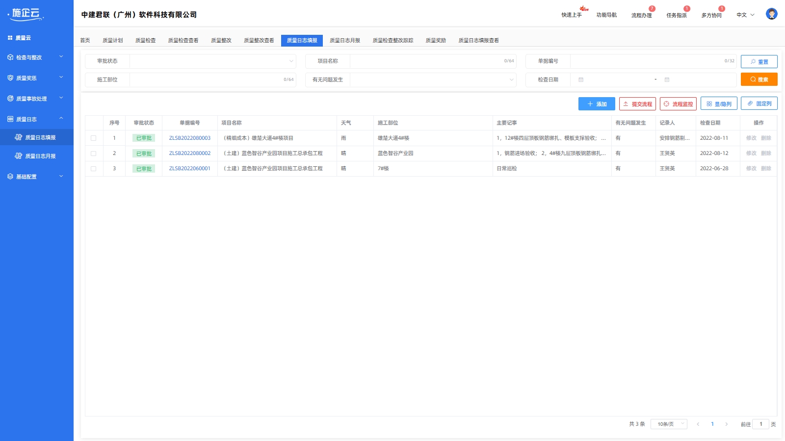 建筑工程管理系统